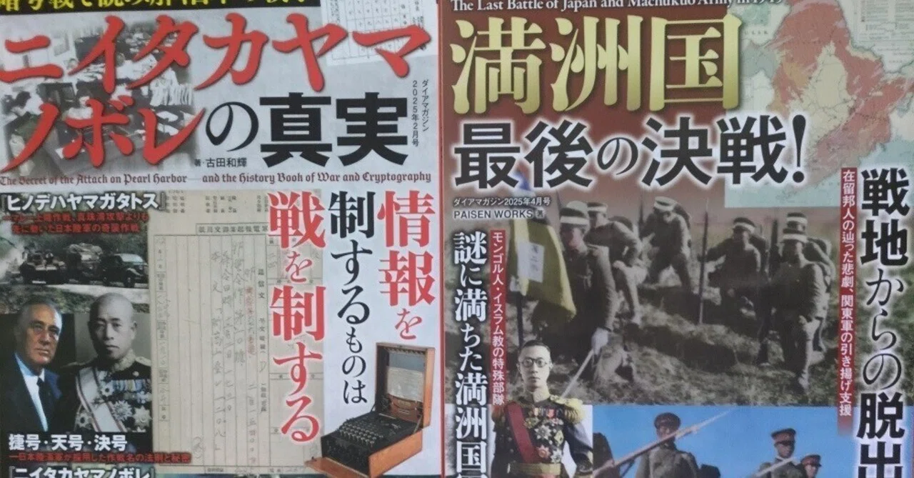 宣伝】満州と情報戦のお勧め本を紹介｜葛城マサカズ