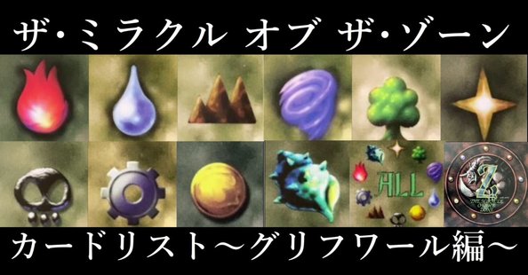 さ*し様 ミラクルオブザゾーン（MOZ）、奇跡の復活 ザミラクルオブザゾーン 奇跡の復活（MOZ復活希望チャンネル