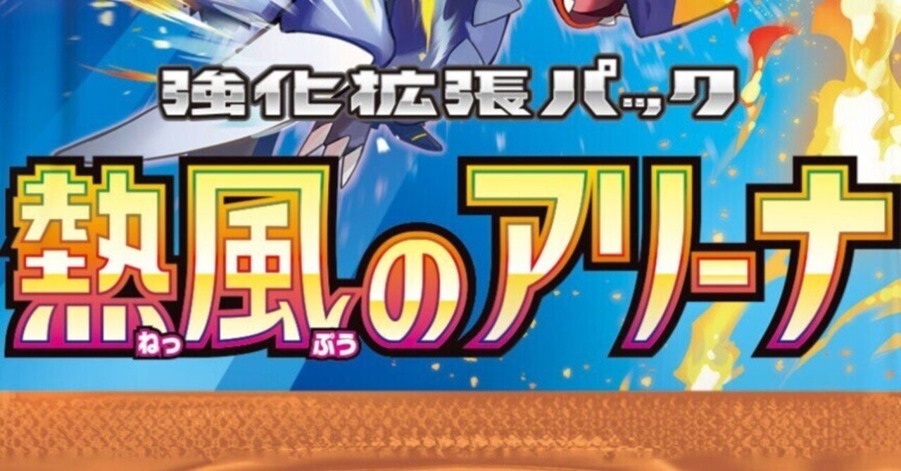 センスのいい お歳暮 熱風のアリーナデッキ紹介｜佐奈月 ポケモンカードゲーム