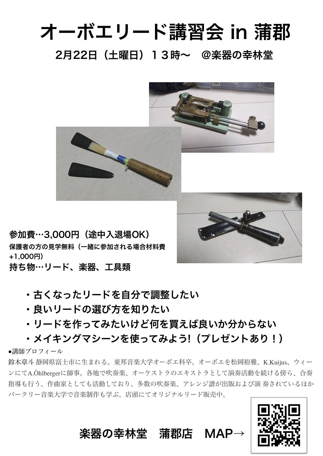 第二回 オーボエリード講習会 In 蒲郡 Akito Suzuki Note