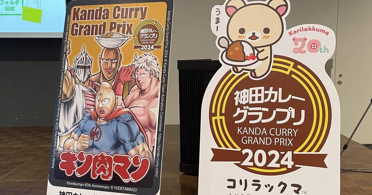 神田カレースタンプラリー(55)】2025年第1回神田カレーマイ