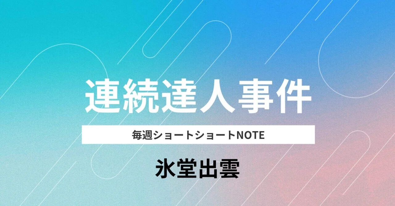 見出し画像