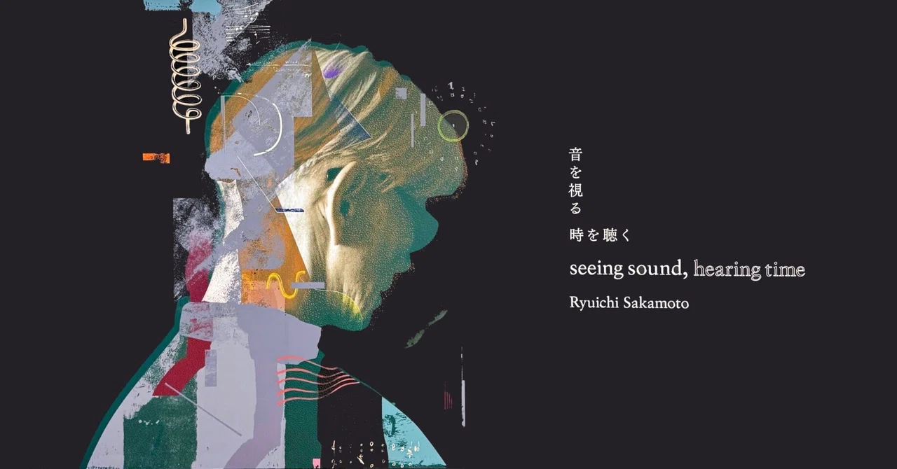 美術展2025#17】坂本龍一 音を視る 時を聴く＠東京都現代美術館｜mata
