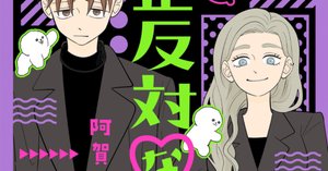 正反対な君と僕 色紙 谷 鈴木 平 東 山田 西 正反対な君と僕 公式 (@seihantai_x) / X
