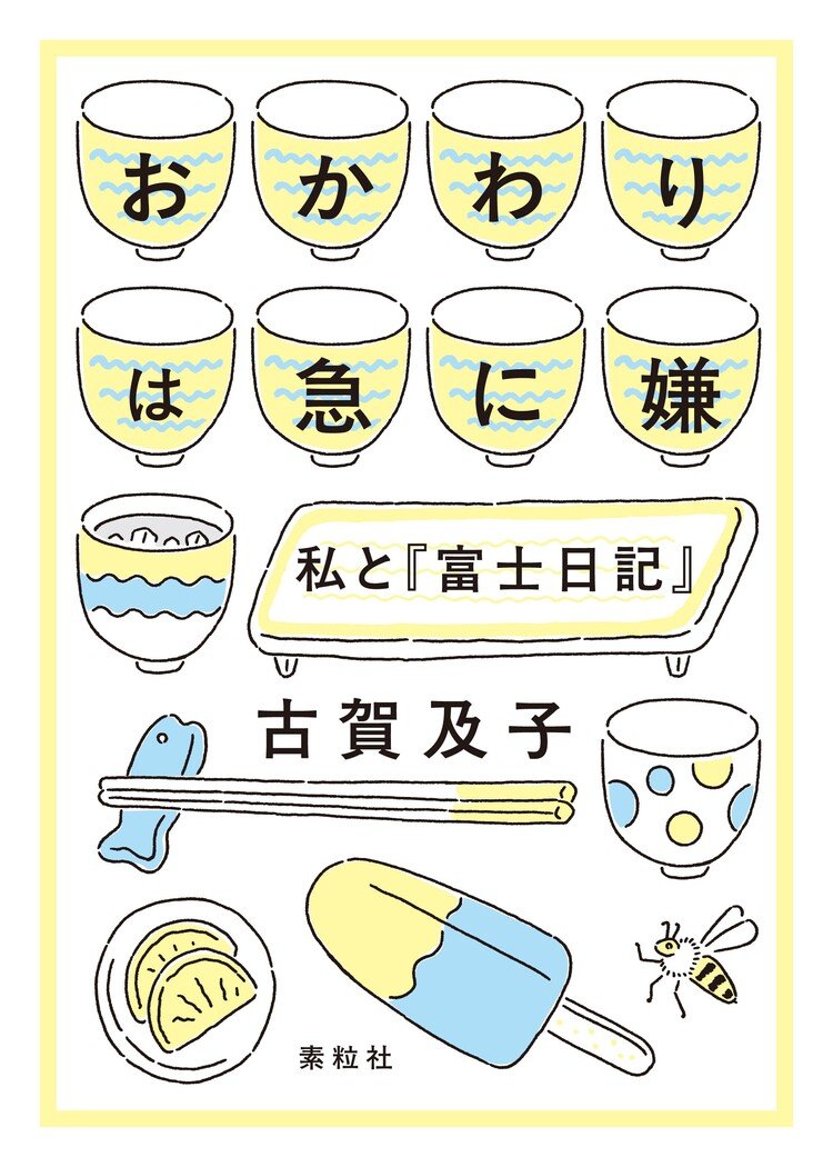 古賀及子　初期作品10冊 ちょっと踊ったりすぐにかけだす | 古賀 及子 |本 | 通販 | Amazon