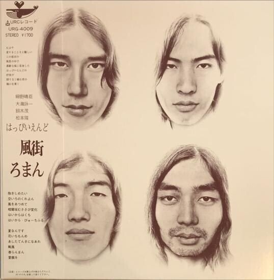 はっぴいえんど」の人気タグ記事一覧｜note ――つくる、つながる