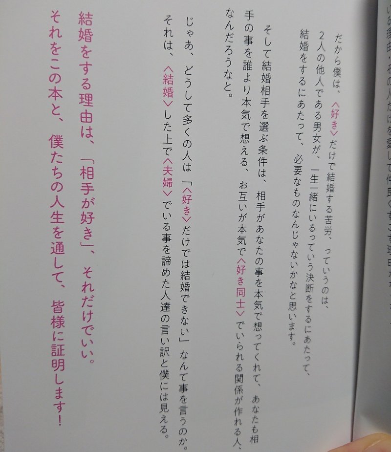 結婚したいから彼を選ぶのですか いえ 彼だから結婚したいのです さくらんぼもち Note