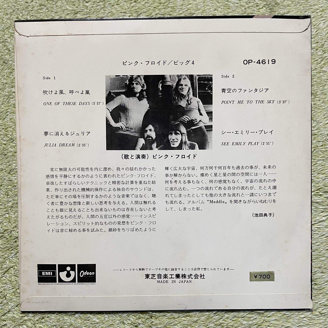 ピンク・フロイドのEPって粋だね。｜xtc23