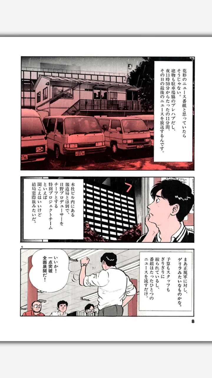 ラストニュース』（猪瀬直樹・作、弘兼憲史・画）は、フェイクニュース