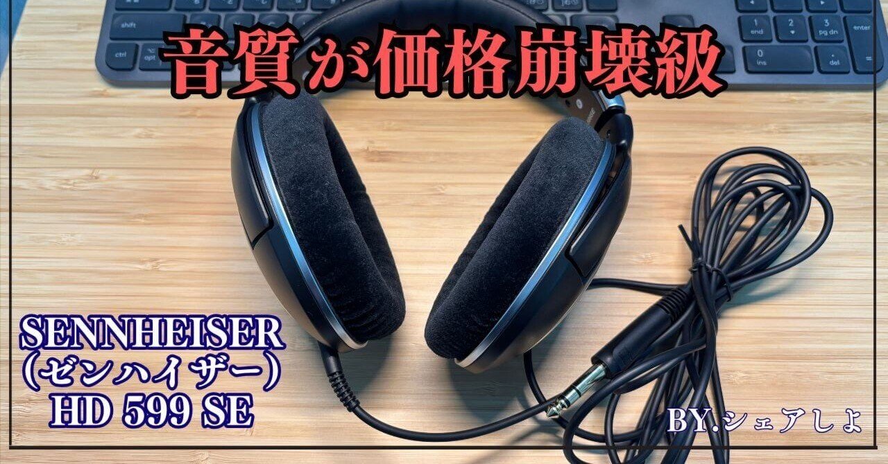 ゼンハイザー オープン型ヘッドフォン HD 599 SE 楽天市場