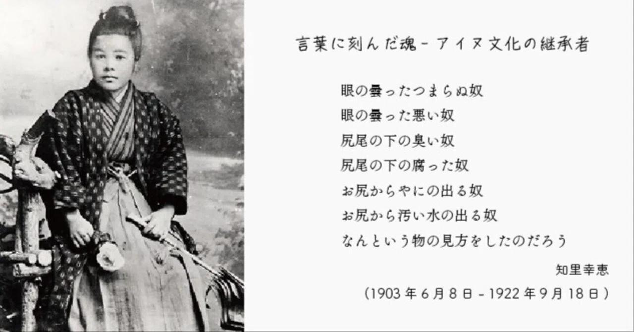 アイヌ文化の継承者 知里幸恵の生涯｜行方順之介 『明日の君は、どこに