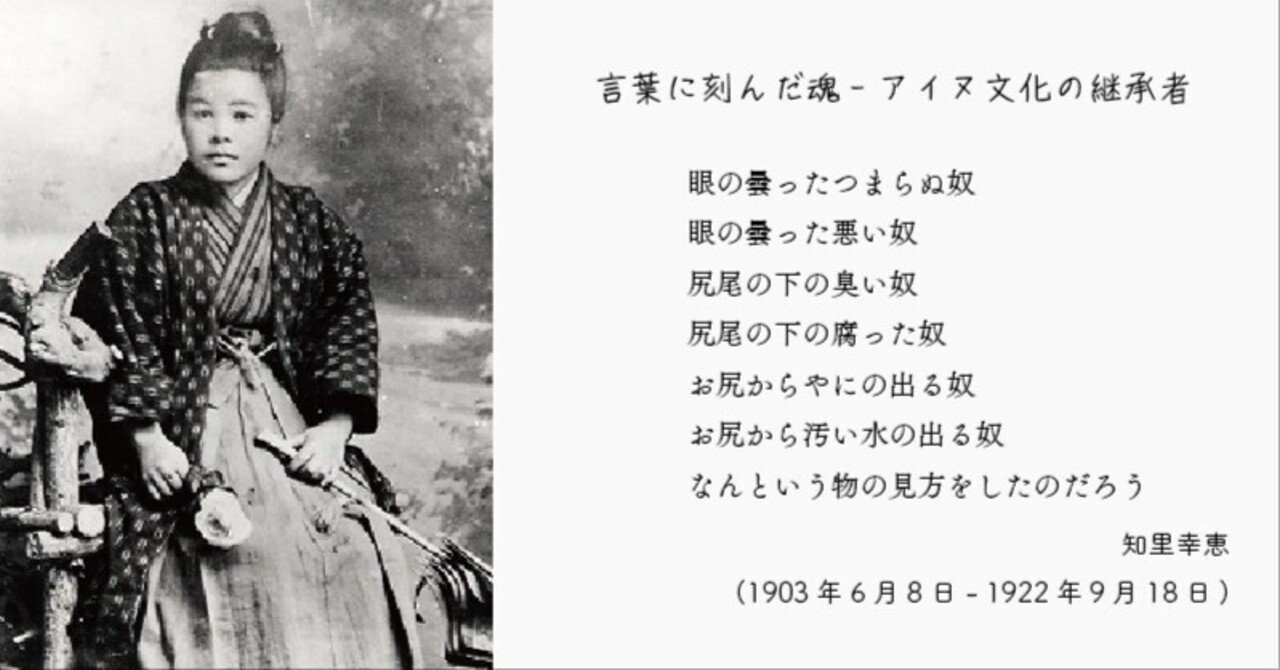 アイヌ文化の継承者 知里幸恵の生涯｜行方順之介 『明日の君は