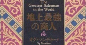 地上最強の商人』の読み方｜真田 貴弥