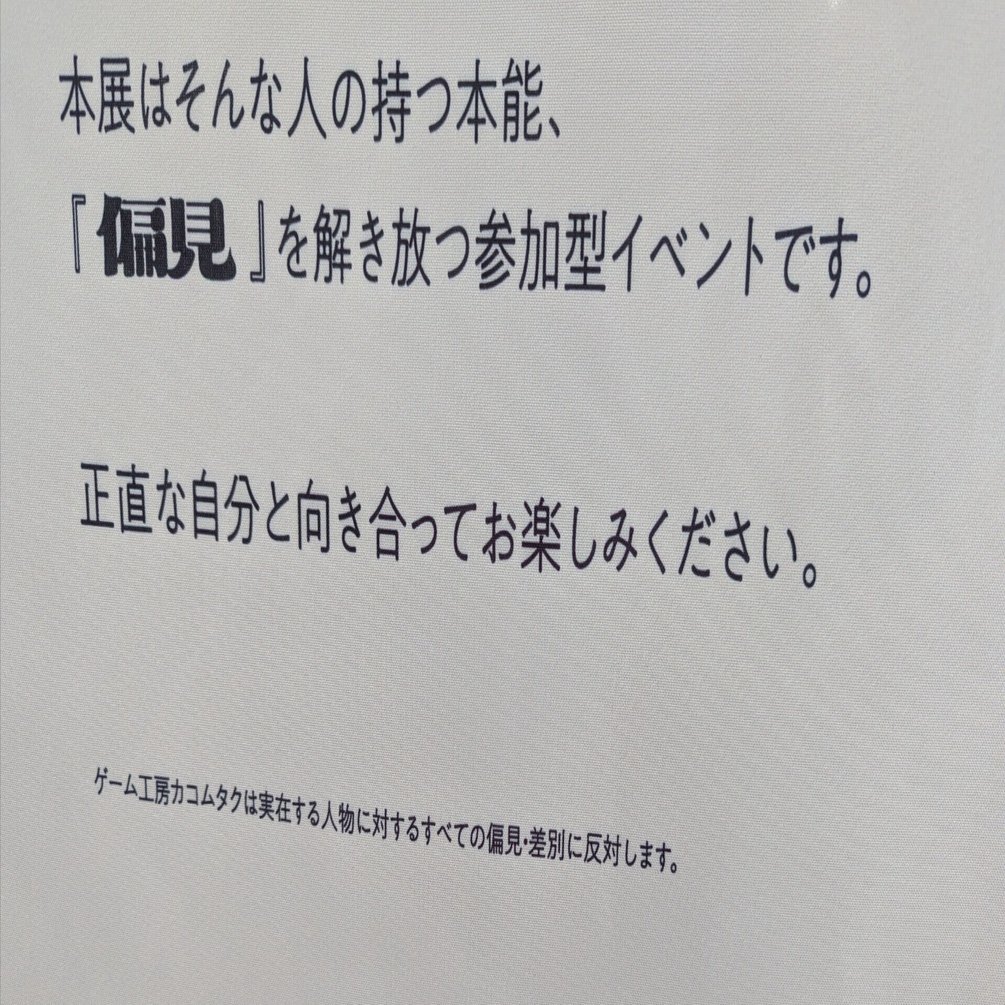 偏見プロフィール展がめっちゃよかった話｜あからん/初心者向けボード