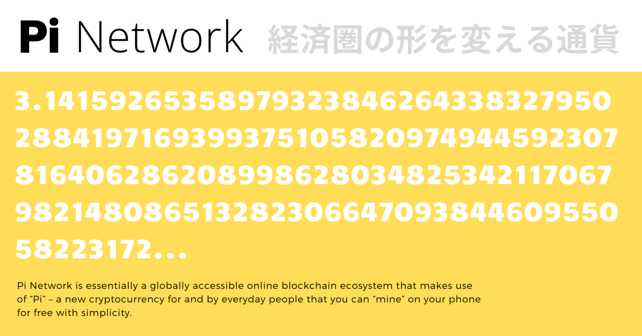 ㊗️時価総額11位】Pi Networkに関する3つの個人的な驚き｜nekoban