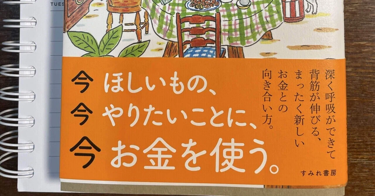 読書レビュー】お金に不安があったり、今こそお金との向き合い方を変え 