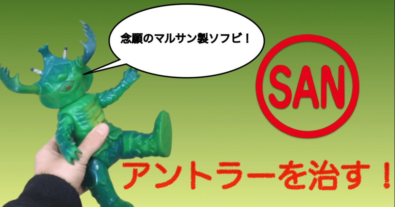 名古屋の戦利品 アントラーの修復｜自由なダム・ガン