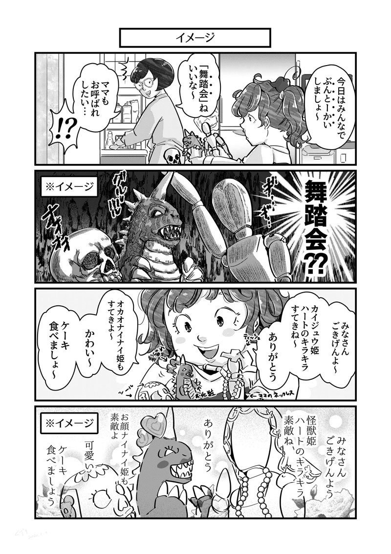 おにひめちゃん