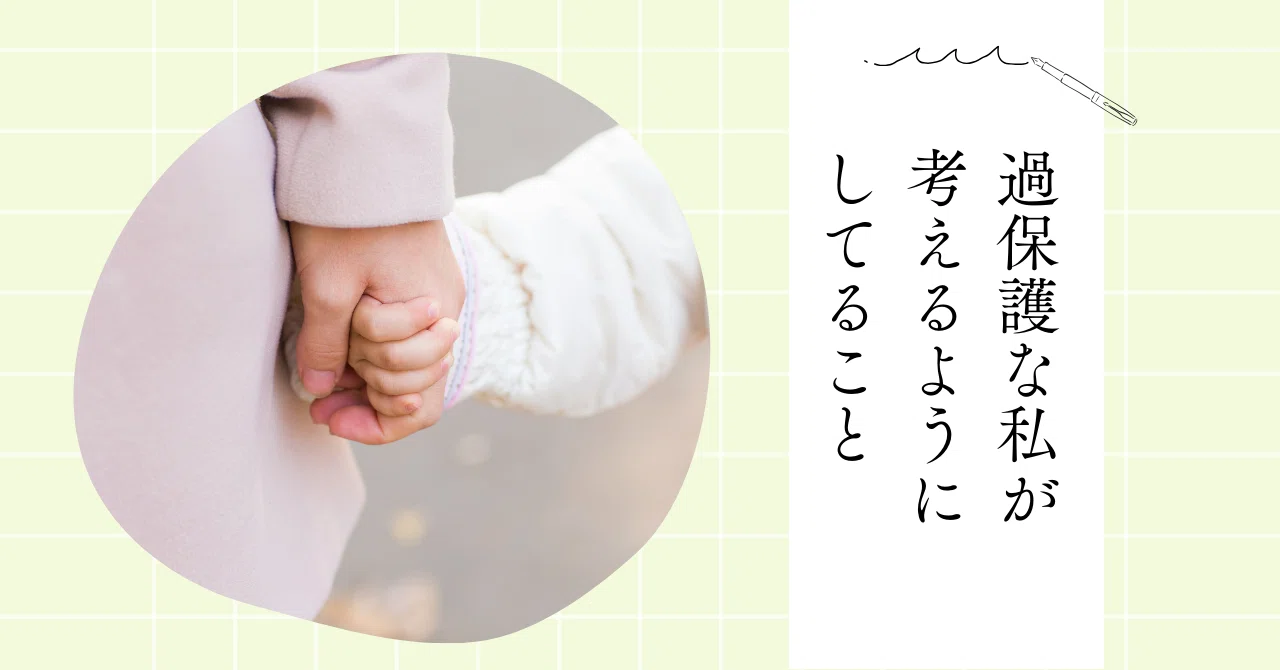 このまま大きくならないでいてほしい…」そう思った時に考えていること 