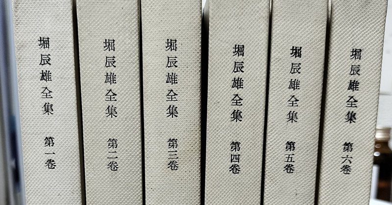 消費税無し かげろふの日記残闕』○堀辰雄直筆手稿複製／百日