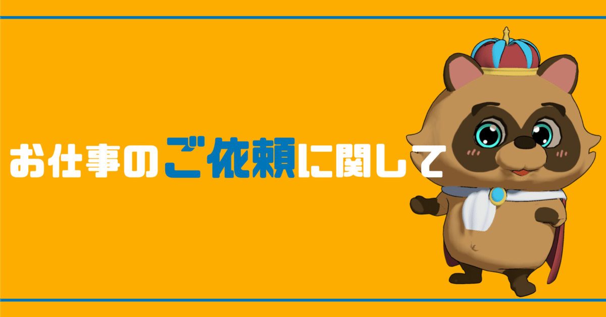お仕事のご依頼に関して｜KOSEI