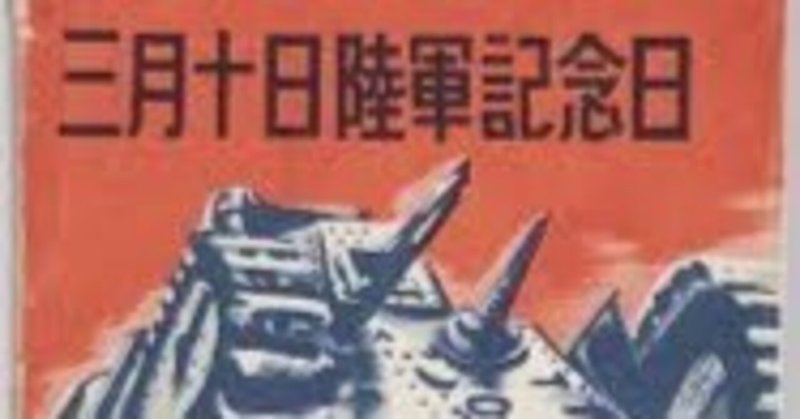 日露戦争」の人気タグ記事一覧｜note ――つくる、つながる、と
