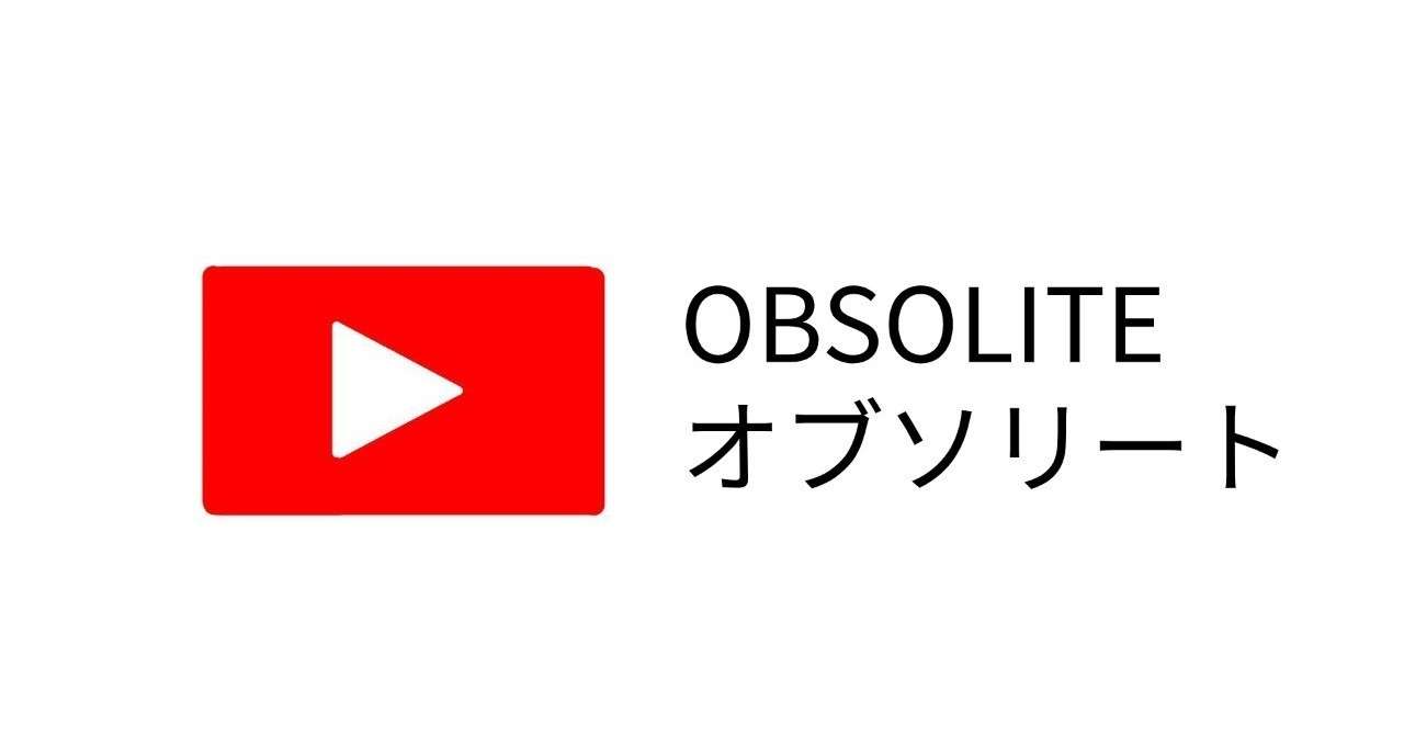 Youtube Originalsのアニメ Obsolete オブソリート Ruindig Note
