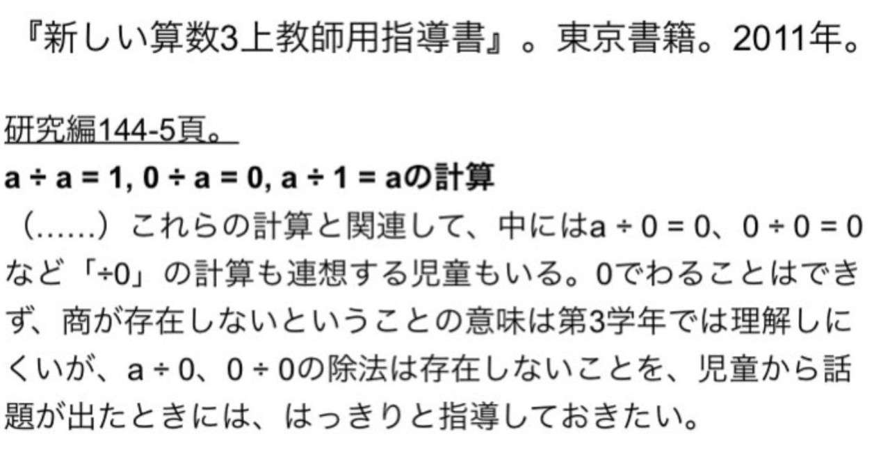 小学校の時 ゼロ除算の答えは0と習った勢です Saiseikakuのブログ