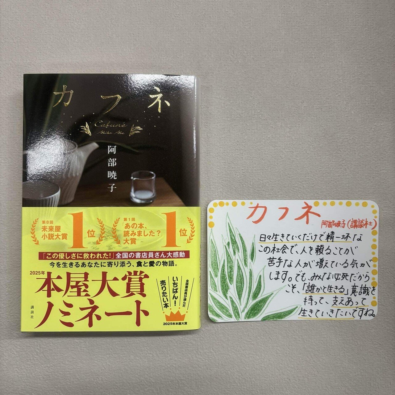 本屋大賞2025POP｜shi-mayu*