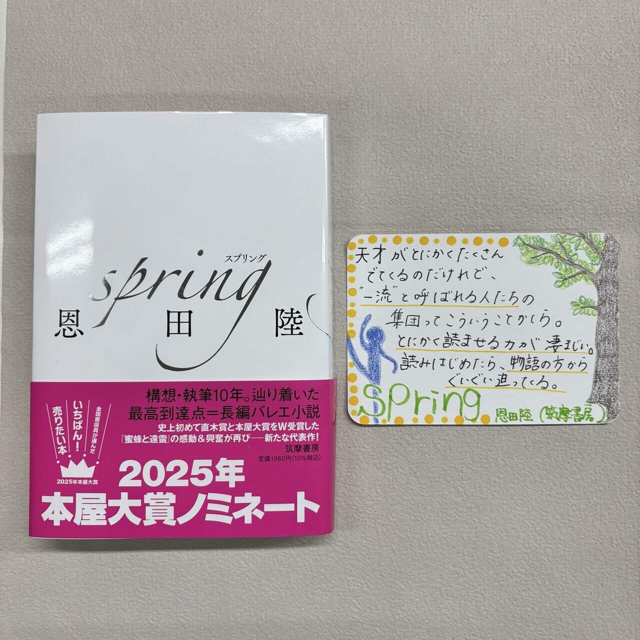 本屋大賞2025POP｜shi-mayu*