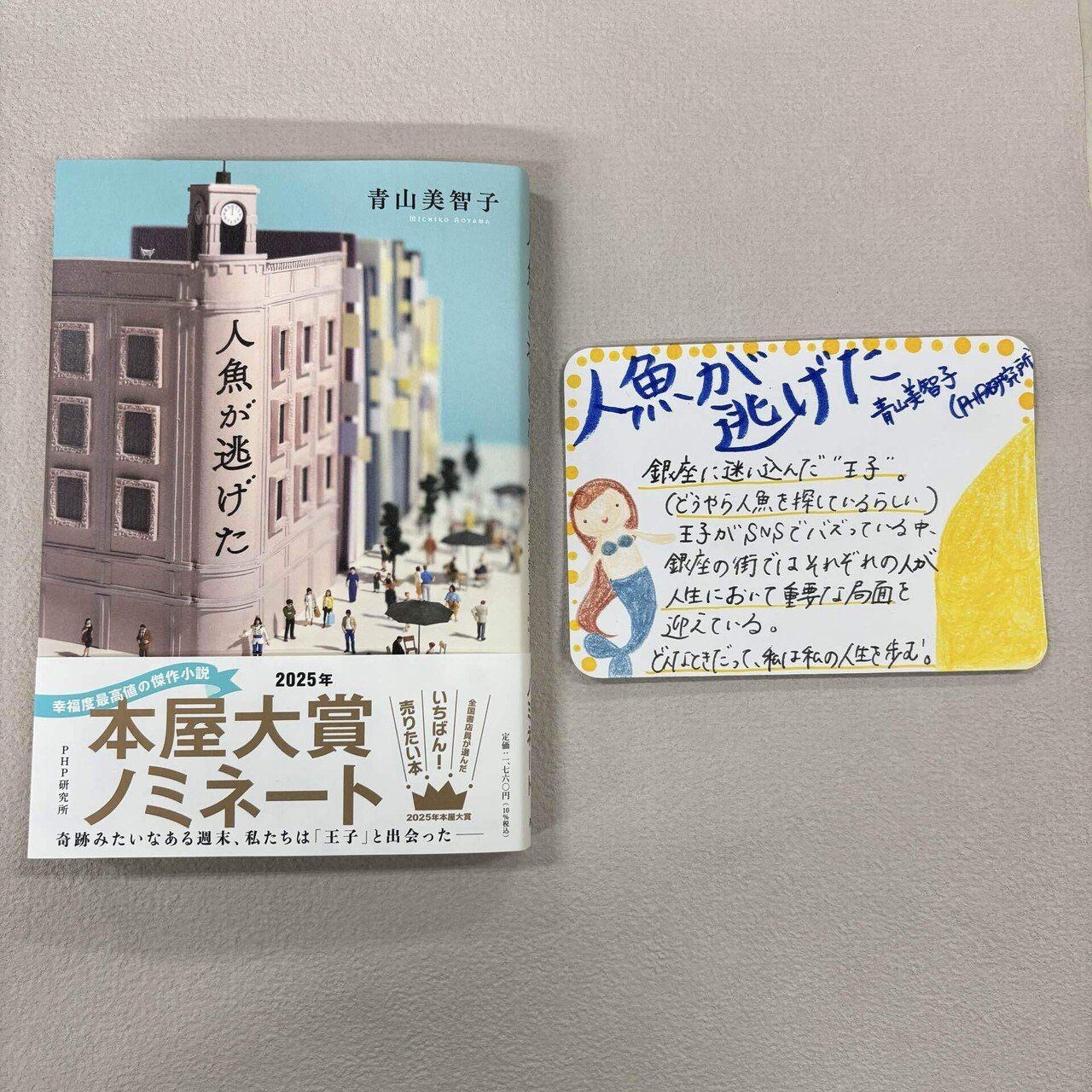 本屋大賞2025POP｜shi-mayu*