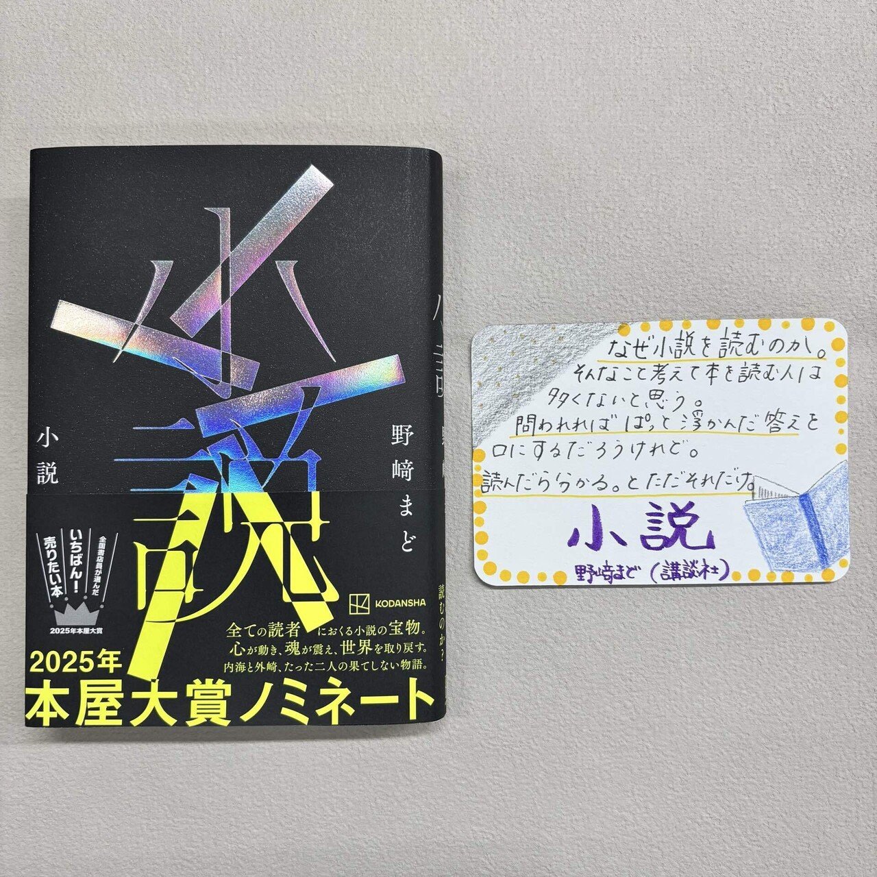 大学 割引 本屋大賞2025POP｜shi-mayu* 文学・小説