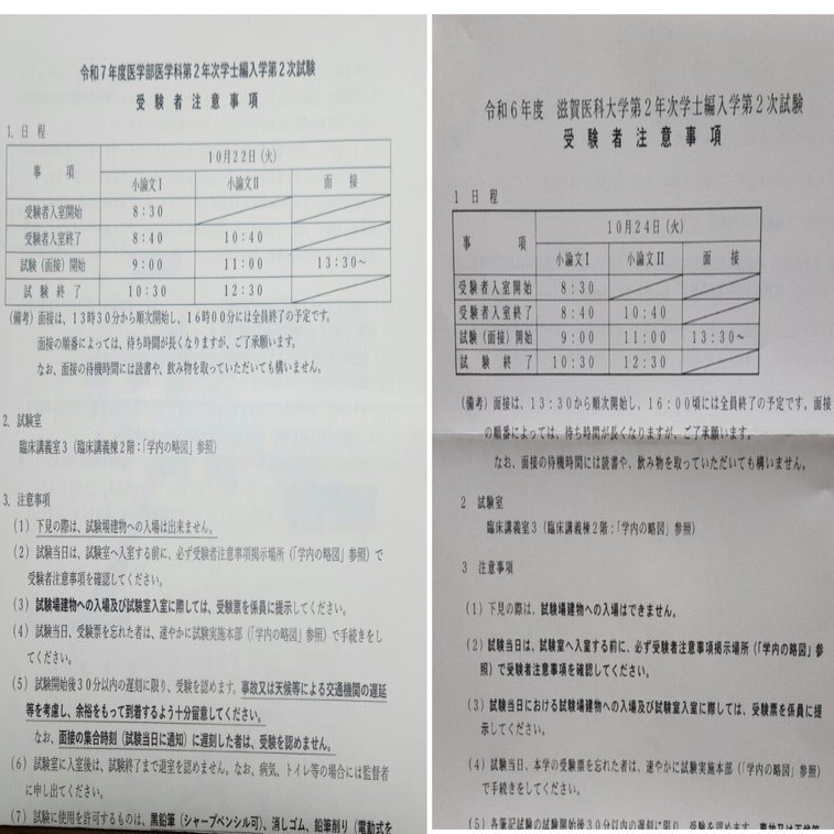 医学部学士編入　小論文テキスト 滋賀医科大学医学部学士編入 過去問【小論文Ⅱ】｜hiro
