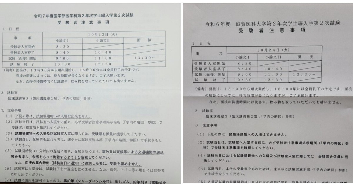 医学部学士編入 滋賀医科大学 解答 H26〜R2 医学部学士編入 滋賀医科大学 解答 H26〜R2