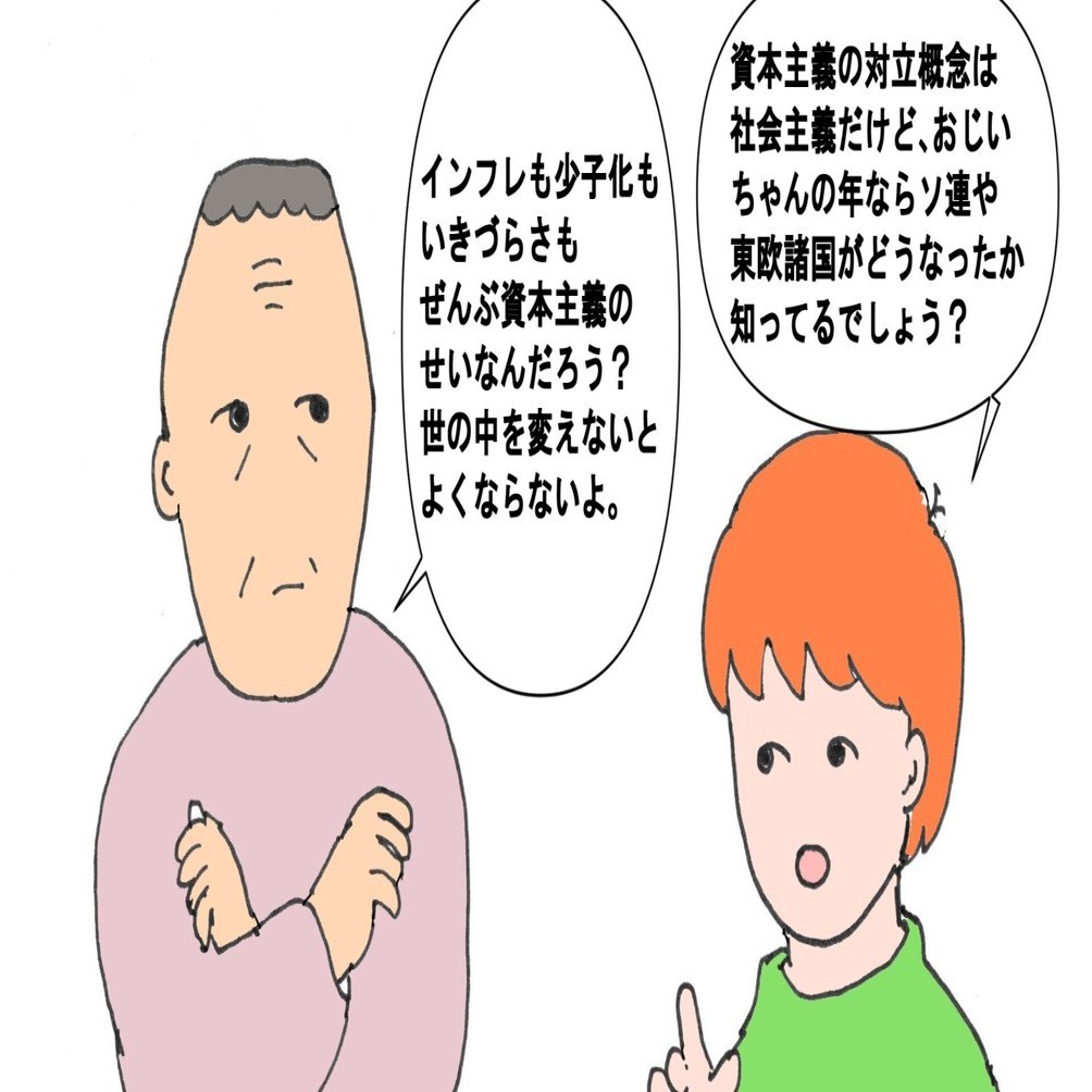 金融・経済のデマに騙されるな！「資本主義が悪い」＞資本主義って何か知ってる？｜碧緑（あおみどり）
