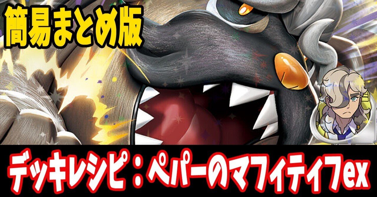 ガチ構築】マフィティフex デッキ