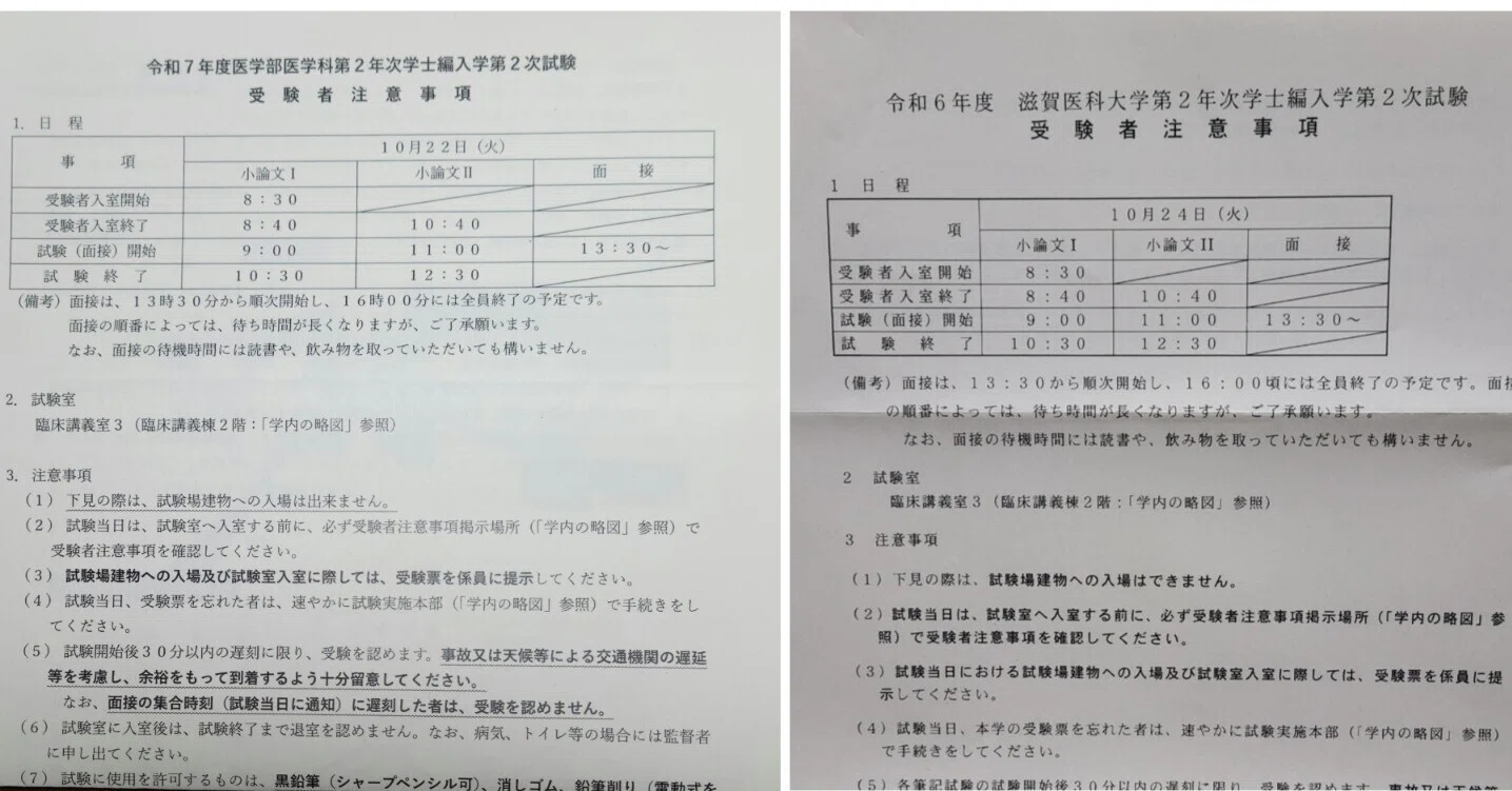 滋賀医科大学医学部学士編入 過去問【小論文Ⅰ】|hiro 滋賀医科大学医学部学士編入 過去問【小論文Ⅰ】|hiro