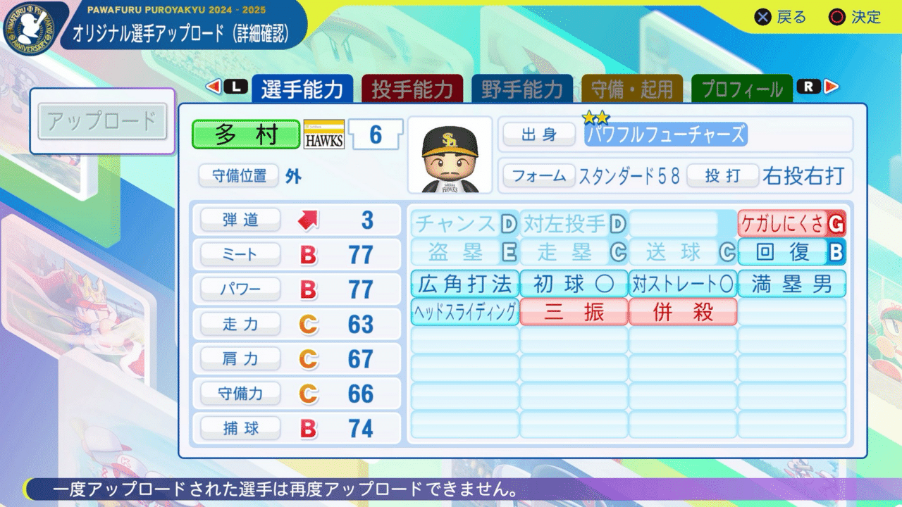 パワプロ2024再現 ソフトバンクOB 多村仁志（2010）｜re