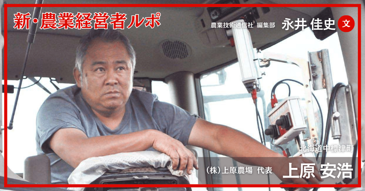 単独で260haの畑作経営を回す北海道の一匹狼 ㈱上原農場 代表 上原安浩