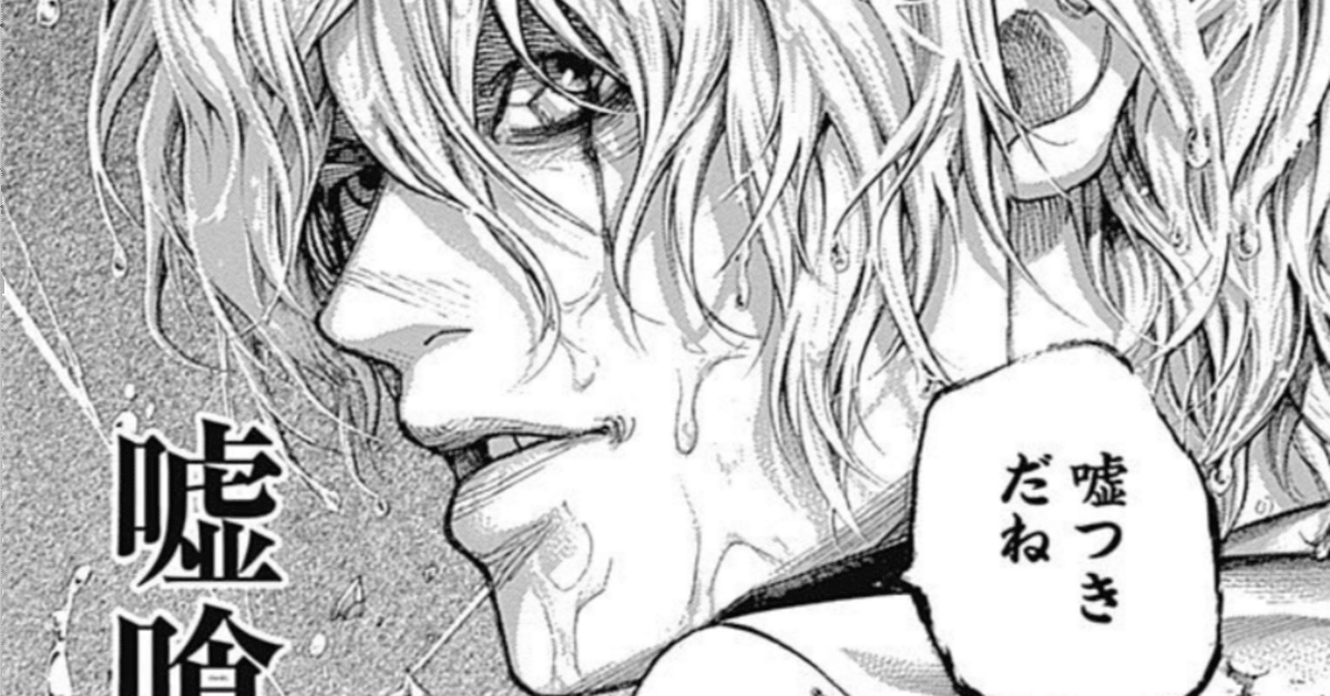 嘘喰い　まとめて 漫画】『嘘喰い』42巻感想～宇宙人の再来～｜馬子