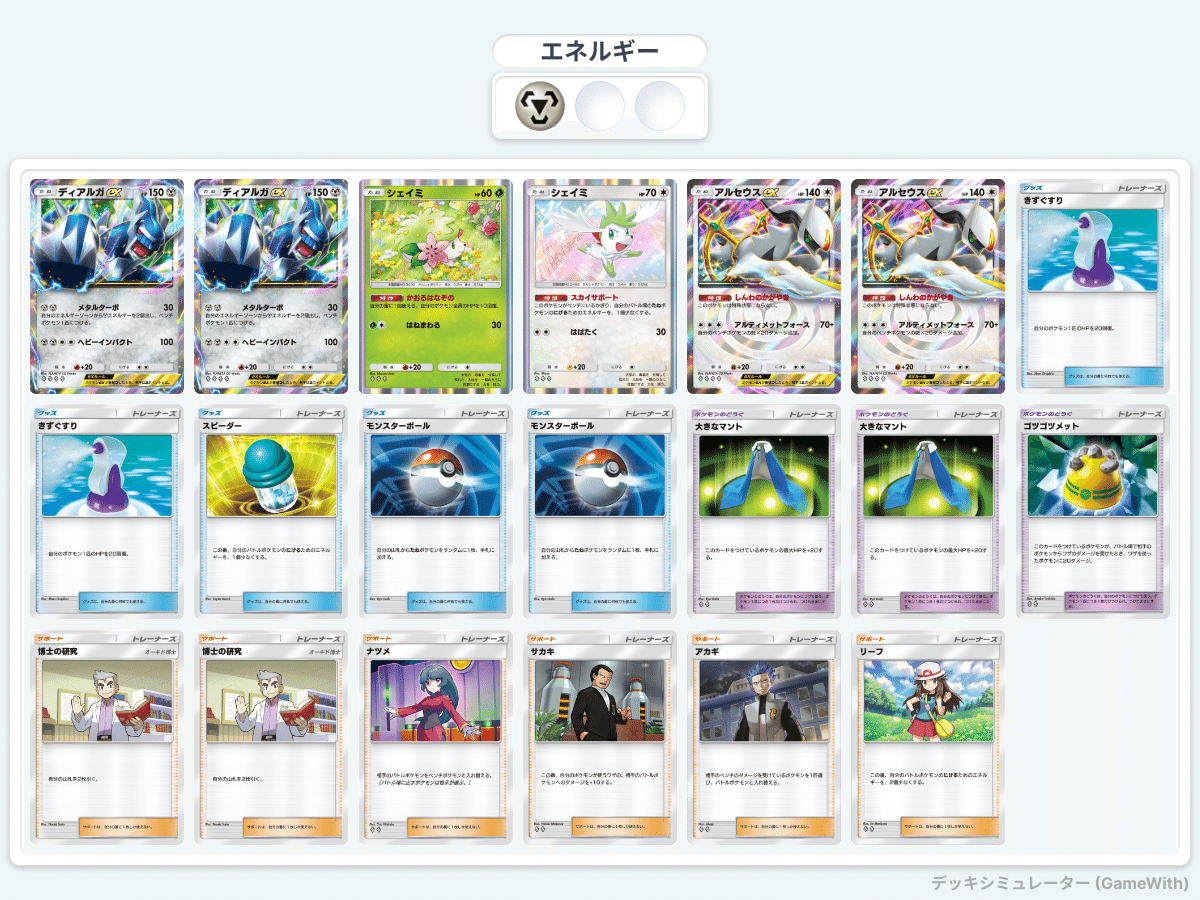 アルセウスディアルガデッキ】ディアルガ exアルセウス exレックウザ