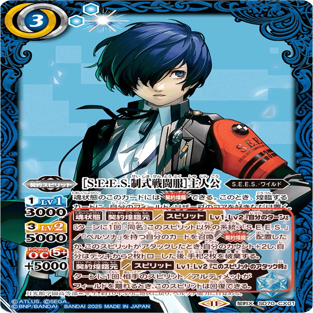 バトスピ ペルソナコラボ】初心者向けのルール説明【契約スピリット編