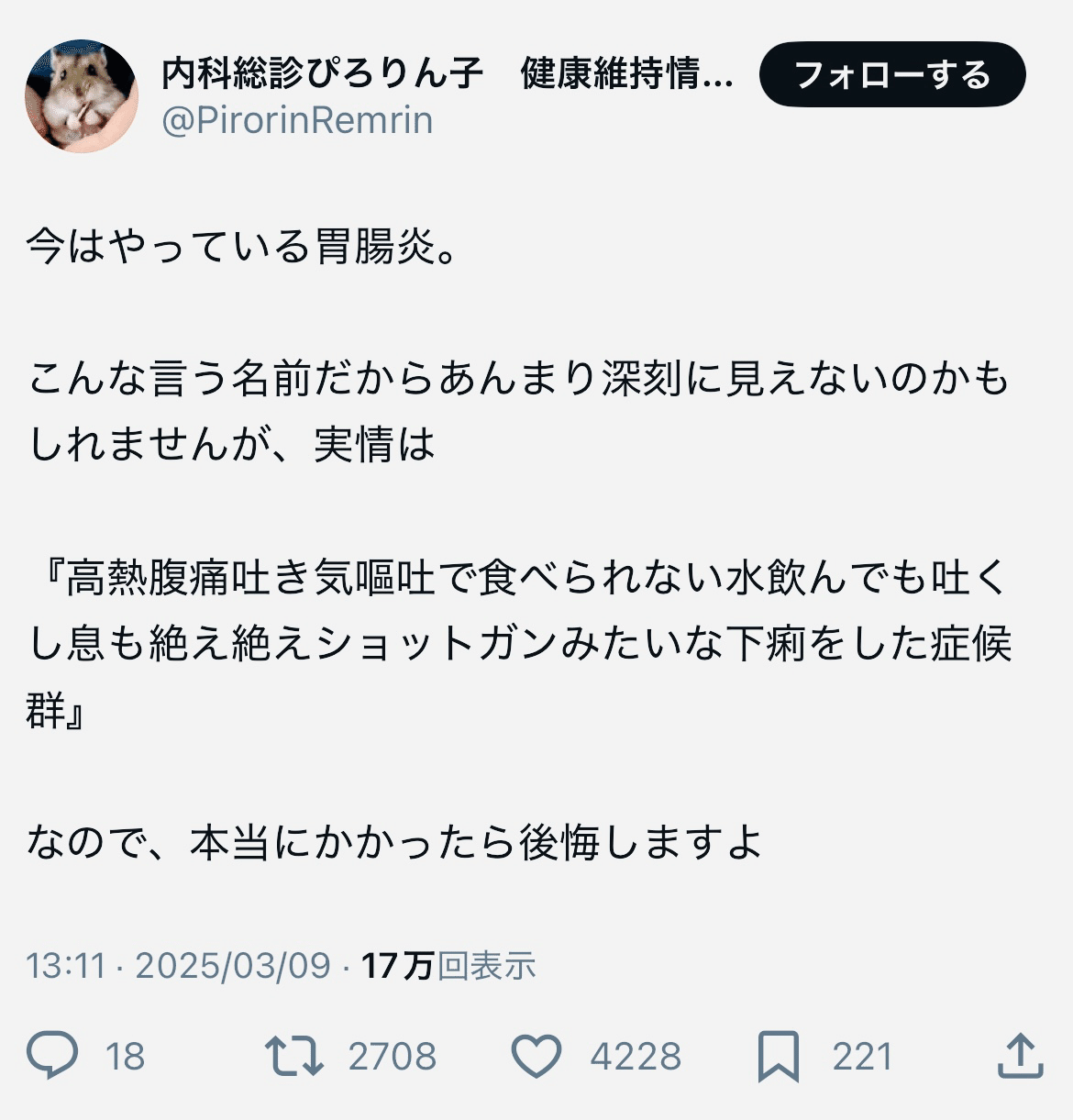 胃腸炎の闘病3日間のキロク｜Yui｜Web編集者