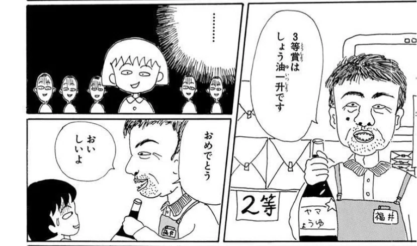 令和7年に読む『ちびまる子ちゃん』【5】｜伊藤聡
