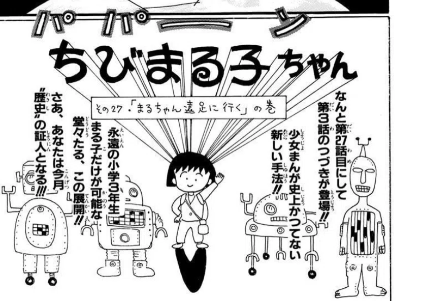令和7年に読む『ちびまる子ちゃん』【5】｜伊藤聡