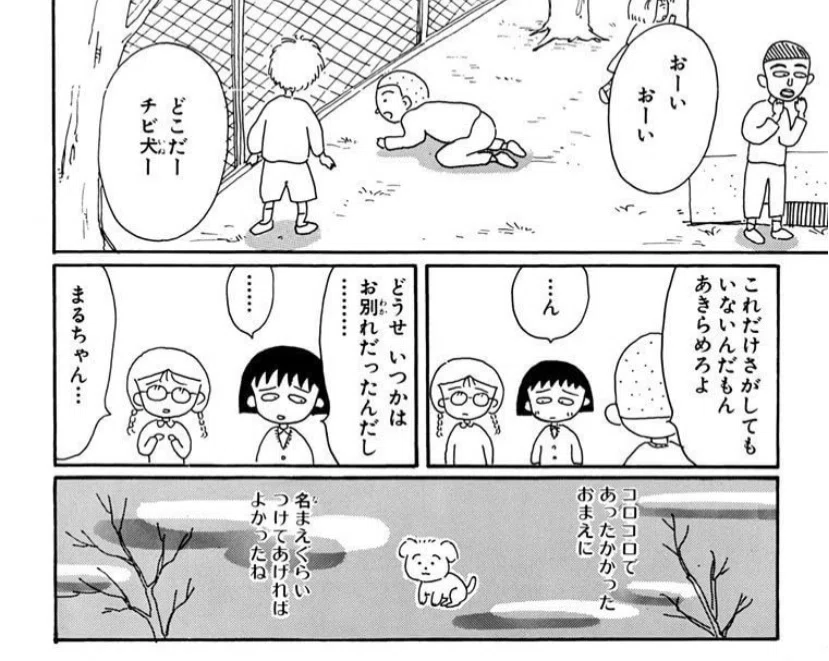 令和7年に読む『ちびまる子ちゃん』【5】｜伊藤聡