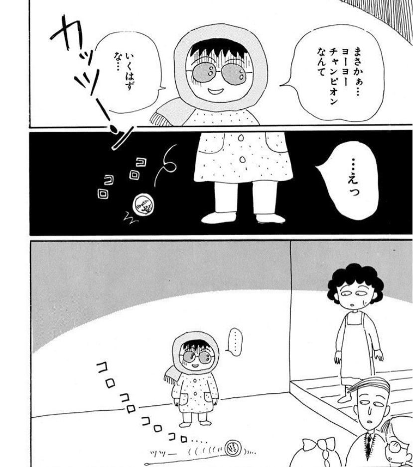 令和7年に読む『ちびまる子ちゃん』【5】｜伊藤聡