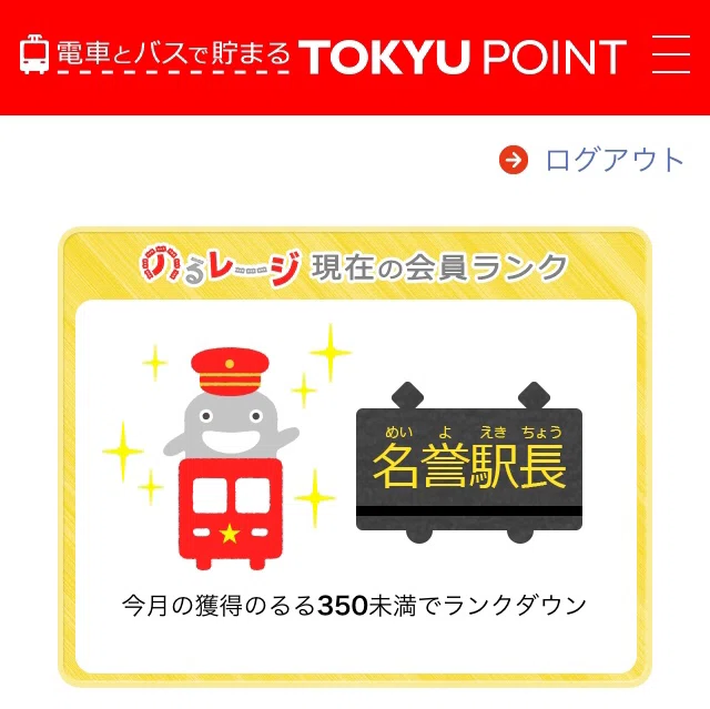 ヤッタ 久々に名誉駅長 といっても お出かけが多かっただけですけどね 早速a賞のipad Miniに応募 当たると良いなぁ のるるん 名誉駅長 Pasmo のるレージ Brbrry Note