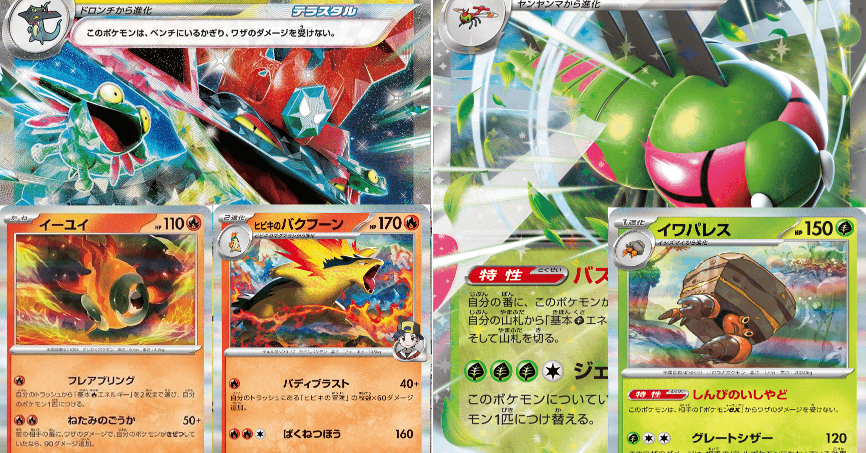 ポケカ/考察】対メガヤンマ/イワパレスから考えるドラパルトの構築指針