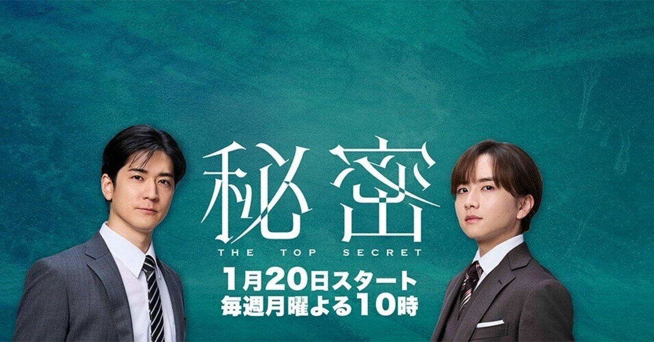 秘密　ドラマ 秘密〜THE TOP SECRET〜』月10ドラマ【公式】 (@himitsu_ktv) / X
